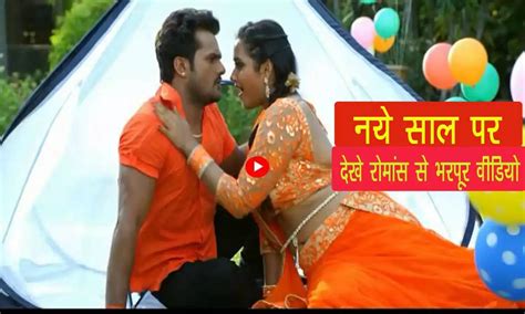 Bhojpuri Dance नये साल से पहले खेसारी लाल और काजल राघवानी का वीडियो हुआ ट्रैंड देखे वीडियो