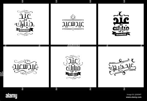 Eid Mubarak Islamic Greeting Card In Arabic Calligraphy Vector Eid Al