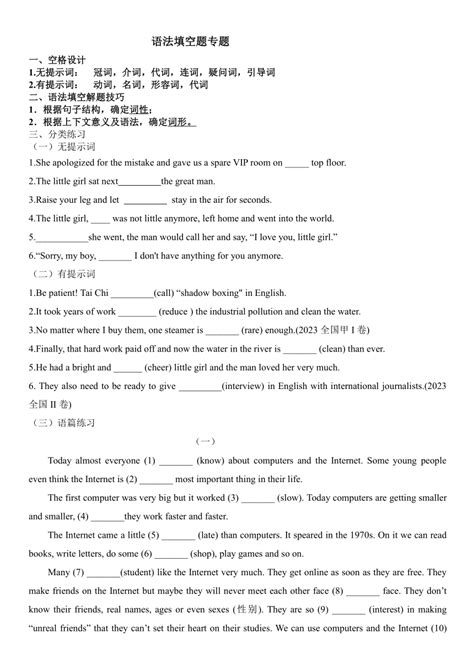 2024届高三英语二轮复习语法填空专题练习（含答案） 21世纪教育网