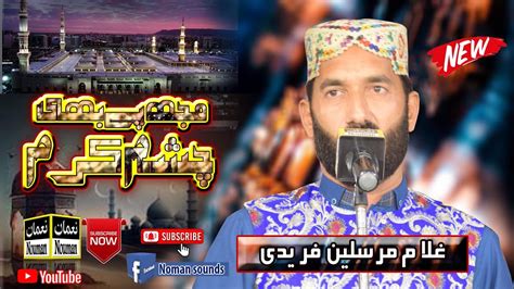 Mujh Pe Bhi Chashme Karam Ghulam Mursaleen Fareedi YouTube