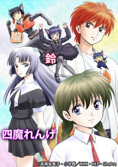 Kyoukai No Rinne Coming Spring Astronerdboy S Anime Manga