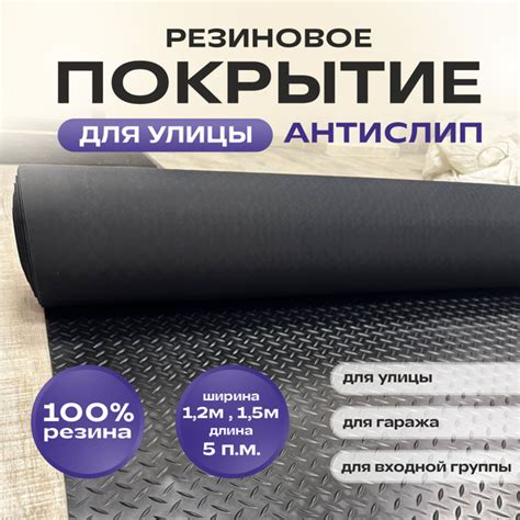 Резиновое бесшовное покрытие - купить по выгодной цене в интернет ...