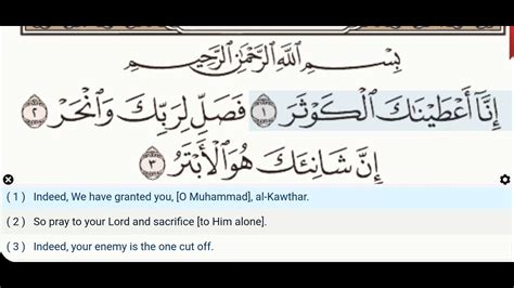 Surah Al Kawthar Abdul Basit Mojawad Quran Recitation Arabic Text