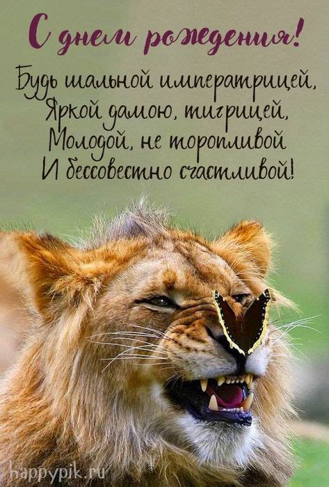 Прикольное поздравление с днем рождения для женщины с юмором.