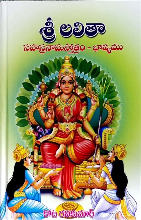 SRI LALITHA SAHASRA NAMA STOTHRAM BHASYAM Kota Ravikumar Telugu