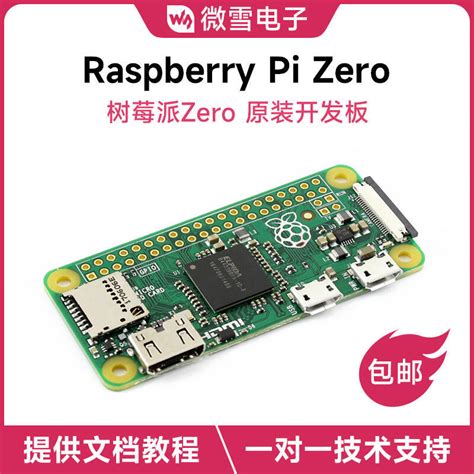 微雪 樹莓派raspberry Pi Zero開發板 Bcm2835處理器 Pi0 簡約版 露天市集 全台最大的網路購物市集