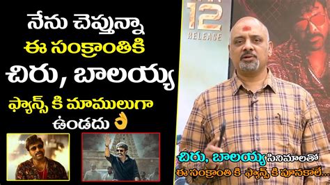 Ramajogayya Sastry About Fans Stuff In Waltair Veerayya Veera Simha