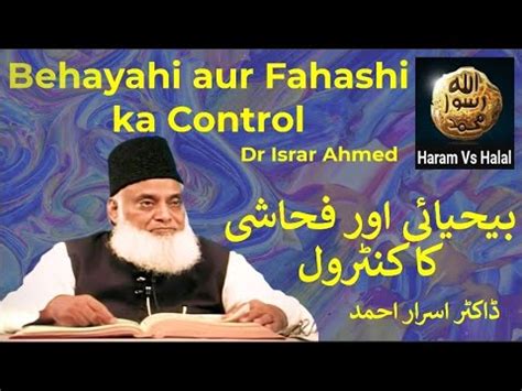 Dr Israr Ahmed Episode 030 Behayahi Aur Fahashi Ka Control