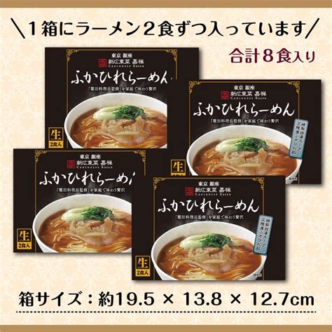 母の日ギフト 誕生日 内祝い プレゼント 食べ物 ふかひれ ラーメン 銀座嘉禅 8食 セット ギフト 祖父 祖母 50代 60代 食べ物