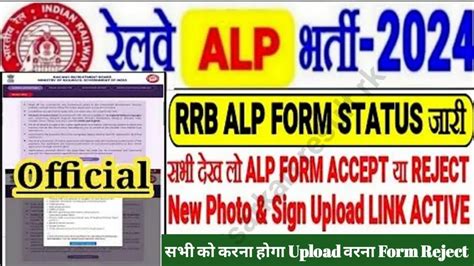 RRB Alp Form 2024 Photo Signechar Upload Kaise Kare Alp Recruitment