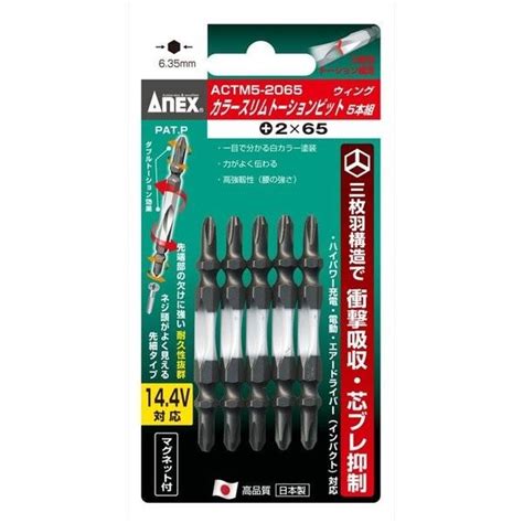 送料無料兼子製作所 Anex Actm5 2065 カラースリムトーションビット5本組白色2×65 Anex2 0168 X家