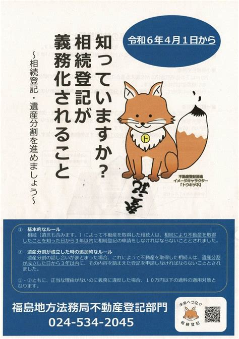 相続登記が「r6年4月1日から義務化されること」知っていますか？ 会津の注文住宅・新築一戸建てならフロンティア｜福島県会津若松市