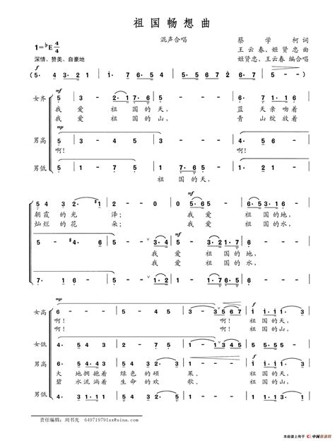 祖国畅想曲 （蔡学柯词 王云春 姬贤忠曲）合唱曲谱中国曲谱网