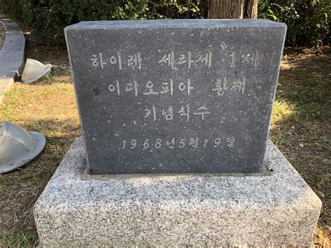 South Korea Ethiopia Korean War Memorials