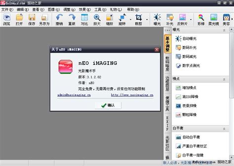 下载：光影魔术手neoimaging 3 1 2 82正式版 快科技 科技改变未来