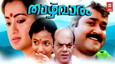 Thazhvaram Malayalam Full Movie Mohanlal Sumalatha Bharathan