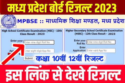 Mp Board Result 2023 Download रिजल्ट आज Mpbse Class 10th 12th Result 2023