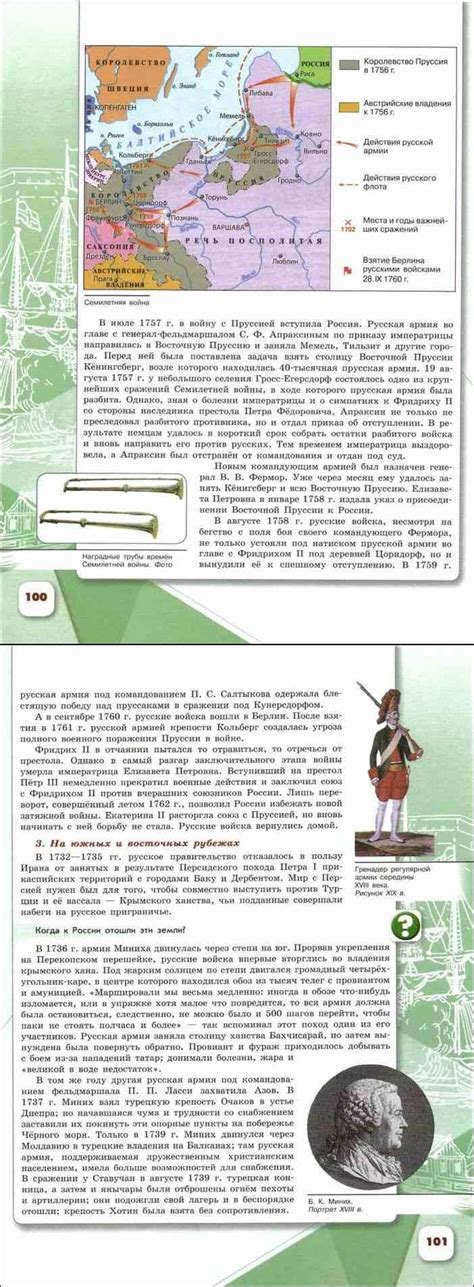 Читать онлайн учебник по истории России за 8 класс Арсентьев Данилов ...