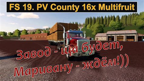 Farming Simulator 19 Fs 19 Pv County 16x Multifruit And Factory Map