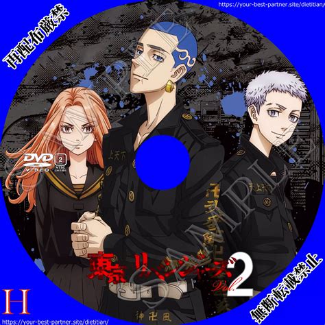 東京リベンジャーズ 聖夜決戦編 Vol 2のbd Dvdラベルを作ってみた ｜ 引き寄せ徒然日記