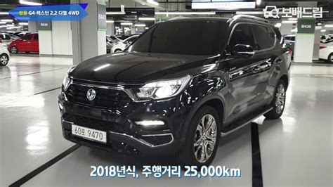 2018 쌍용 G4 렉스턴 22 디젤 4wd 헤리티지 Youtube