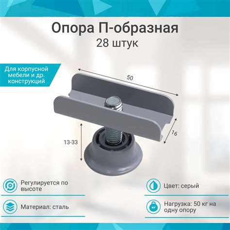 Опора регулируемая П образная серая 16мм ( 28 шт. ) — купить в интернет ...