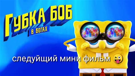 Следующий мини фильм - YouTube
