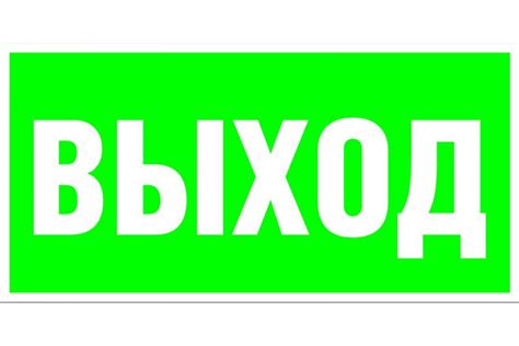 Картинки выход (52 фото) - 52 фото