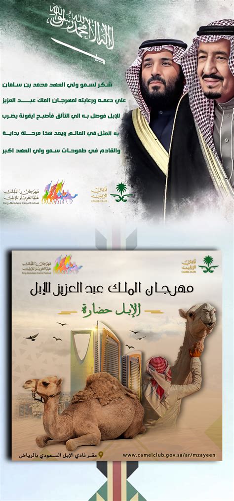 مهرجان الملك عبد العزيز للأبل On Behance