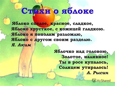 Презентация на тему: "О яблоке сложено много легенд и мифов, пословиц ...