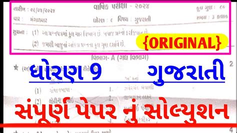 Std 9 Gujarati Varshik Pariksha Paper Solution 2024 Dhoran 9 Gujarati