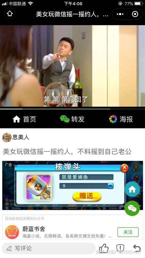 美女玩微信摇一摇约人，不料摇到自己老公 知乎