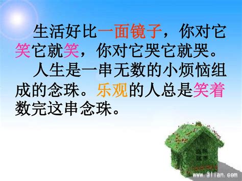 我的情绪我做主 做一个快乐的中学生 扬中市新坝中学 张菁 ppt download