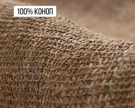 100% Коноп | Home of Wool | Изцяло натурални платове