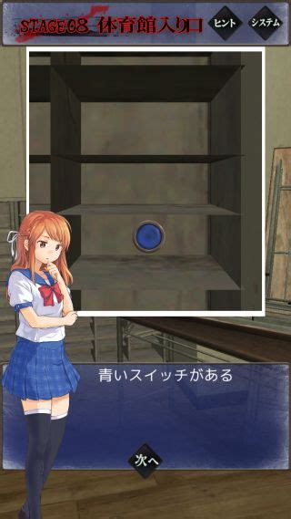 ステージ09 体育倉庫の秘密 ゾンビ学園からの脱出 ゲーム攻略 Iphoroid│脱出ゲーム攻略！国内最大の脱出ゲーム総合サイト