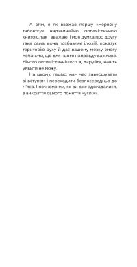 Червона таблетка-2. Уся правда про успіх [Андрей Курпатов] купити книгу ...