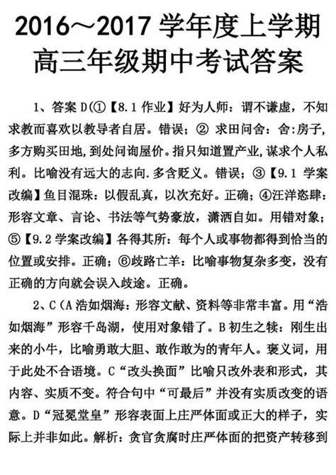 河北省衡水中学2017届高三上学期期中考试语文试卷及解析 高考直通车