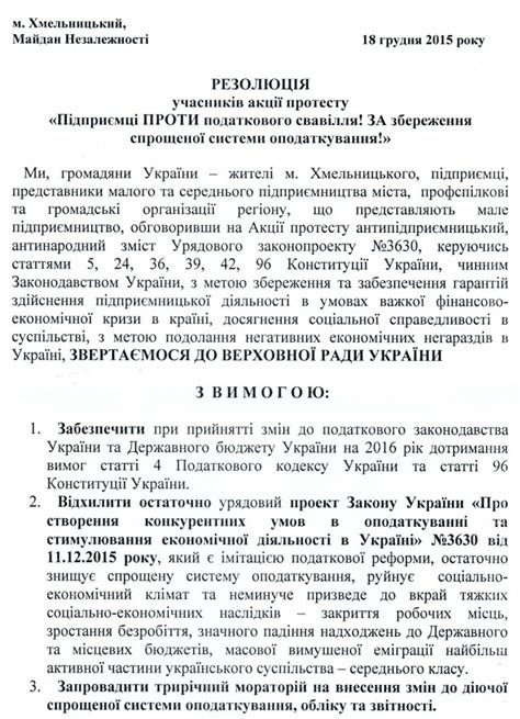 Лист Асоціації Хмельницьких ринків та Профспілки захисту підприємництва ...