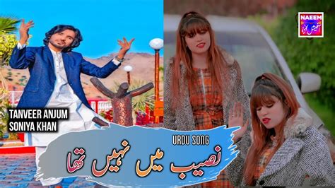 Naseeb Main Nahi Tha Tanveer Anjum Latest Saraiki Urdu Song 2023