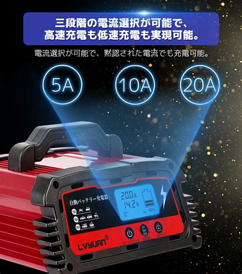 人気カラーの Lvyuan（リョクエン）自動バッテリー充電器 定格12a 緊急時 全自動 スマートチャージャー 12v 24v対応 バッテリー