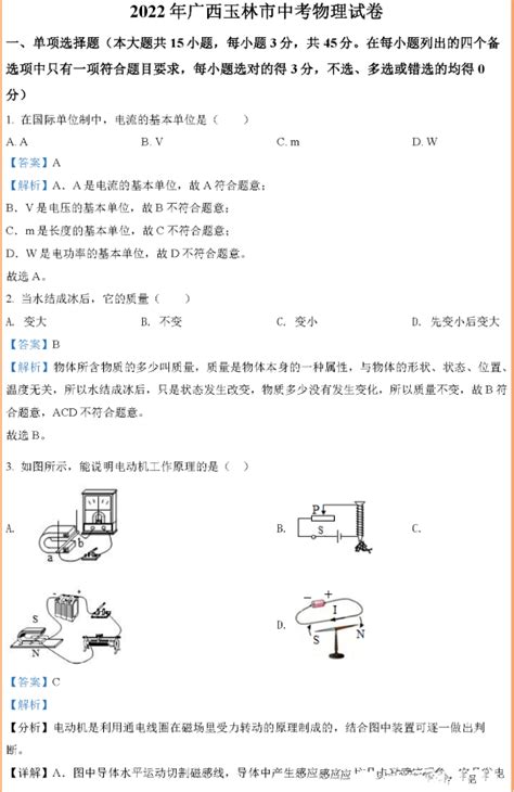 2022年广西玉林中考物理真题及答案（图片版）中考物理真题中考网