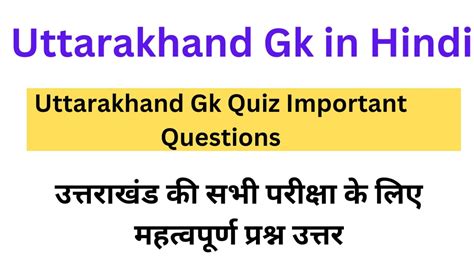 Uttarakhand Gk Questions In Hindi