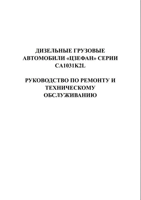 The Ultimate FAW 1041 Repair Manual: Boost Reliability, Save Costs ...