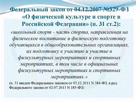 Федеральный закон «О физической культуре и спорте в Российской ...