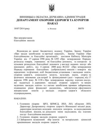 Наказ Департаменту охорони здоров'я та курортів Вінницької ОДА про ...