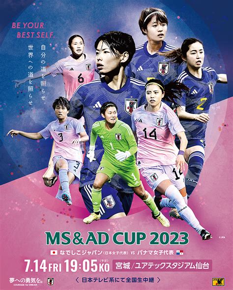 【ペア10組20名様ご招待】msandadカップ2023 なでしこジャパン（サッカー女子日本代表）国際親善試合｜参加する｜せんだいタウン情報machico