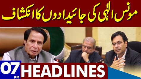 Big News About Pervaiz Elahi And Moonis Elahi Dunya News Headlines