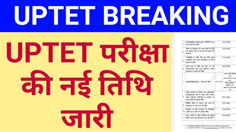 Uptet New Exam Date Uptet New Exam Date Uptet Exam Date News