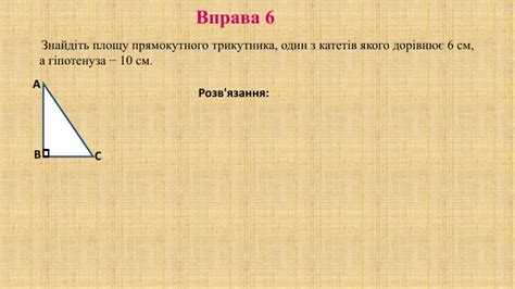 Презентація на тему "Площа трикутника"