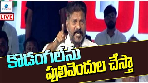 Revanth Reddy Powerfull Speech Live Revanth Reddy Tour In Kodangal